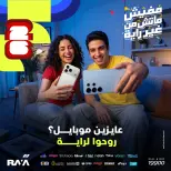 عروض راية شوب مصر من ١ حتى ٧ يونيو ٢٠٢٦ عروض الموبايل - راية شوب - مصر - 1 يونيو 2026 – 7 يونيو 2026 - صفحة 1