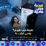 عروض راية شوب مصر من ٣١ مايو حتى ٦ يونيو ٢٠٢٦ عروض ديب فريزر - راية شوب - مصر - 31 مايو 2026 – 6 يونيو 2026 - صفحة 1