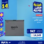 عروض راية شوب مصر من ٣١ مايو حتى ٦ يونيو ٢٠٢٦ عروض ديب فريزر - راية شوب - مصر - 31 مايو 2026 – 6 يونيو 2026 - صفحة 4