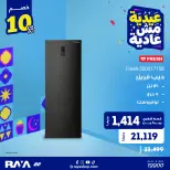 عروض راية شوب مصر من ٣١ مايو حتى ٦ يونيو ٢٠٢٦ عروض ديب فريزر - راية شوب - مصر - 31 مايو 2026 – 6 يونيو 2026 - صفحة 9