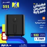 عروض راية شوب مصر من ٣١ مايو حتى ٦ يونيو ٢٠٢٦ عروض أجهزة منزلية صغيرة - راية شوب - مصر - 31 مايو 2026 – 6 يونيو 2026 - صفحة 5
