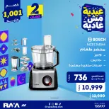 عروض راية شوب مصر من ٣١ مايو حتى ٦ يونيو ٢٠٢٦ عروض مفرمة اللحم - راية شوب - مصر - 31 مايو 2026 – 6 يونيو 2026 - صفحة 6