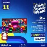 عروض راية شوب مصر من ٣١ مايو حتى ٦ يونيو ٢٠٢٦ عروض الشاشات - راية شوب - مصر - 31 مايو 2026 – 6 يونيو 2026 - صفحة 4