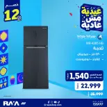 عروض راية شوب مصر من ٣١ مايو حتى ٦ يونيو ٢٠٢٦ عروض الثلاجات - راية شوب - مصر - 31 مايو 2026 – 6 يونيو 2026 - صفحة 6