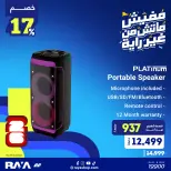 عروض راية شوب مصر من ١ حتى ٧ يونيو ٢٠٢٦ عروض الإكسسوارات - راية شوب - مصر - 1 يونيو 2026 – 7 يونيو 2026 - صفحة 9