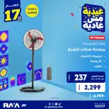 عروض راية شوب مصر من ١ حتى ٧ يونيو ٢٠٢٦ عروض الأجهزة المنزلية - راية شوب - مصر - 1 يونيو 2026 – 7 يونيو 2026 - صفحة 2