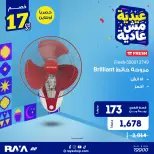 عروض راية شوب مصر من ١ حتى ٧ يونيو ٢٠٢٦ عروض الأجهزة المنزلية - راية شوب - مصر - 1 يونيو 2026 – 7 يونيو 2026 - صفحة 1