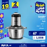 عروض راية شوب مصر من ١ حتى ٧ يونيو ٢٠٢٦ عروض محضر الطعام - راية شوب - مصر - 1 يونيو 2026 – 7 يونيو 2026 - صفحة 2