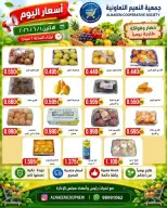 Al Naeem co-op offers Monday 1 June 2026 Vegetable and fruit offers - Al Naeem co-op - Kuwait - 1 June 2026 – 1 June 2026 - Page 3