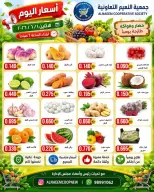 Al Naeem co-op offers Monday 1 June 2026 Vegetable and fruit offers - Al Naeem co-op - Kuwait - 1 June 2026 – 1 June 2026 - Page 2