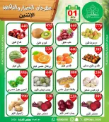 Riqqa co-op offers Monday 1 June 2026 Vegetable and Fruit Festival - Riqqa co-op - Kuwait - 1 June 2026 – 1 June 2026 - Page 1