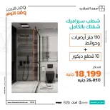 عروض أحمد السلاب مصر من ٤ حتى ٦ يونيو ٢٠٢٦ خصومات كبرى - أحمد السلاب - مصر - 4 يونيو 2026 – 6 يونيو 2026 - صفحة 2