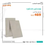 عروض أحمد السلاب مصر من ٤ حتى ٦ يونيو ٢٠٢٦ خصومات كبرى - أحمد السلاب - مصر - 4 يونيو 2026 – 6 يونيو 2026 - صفحة 4