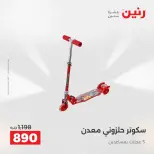 عروض رنين من ٢ حتى ٣ يونيو ٢٠٢٦ عروض الشنط ولعب الأطفال - صفحة 15