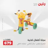عروض رنين من ٢ حتى ٣ يونيو ٢٠٢٦ عروض الشنط ولعب الأطفال - صفحة 18