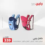 عروض رنين من ٢ حتى ٣ يونيو ٢٠٢٦ عروض الشنط ولعب الأطفال - صفحة 10