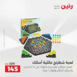 عروض رنين من ٢ حتى ٣ يونيو ٢٠٢٦ عروض الشنط ولعب الأطفال - صفحة 50
