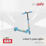 عروض رنين من ٢ حتى ٣ يونيو ٢٠٢٦ عروض الشنط ولعب الأطفال - صفحة 20