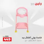 عروض رنين من ٢ حتى ٣ يونيو ٢٠٢٦ عروض الشنط ولعب الأطفال - صفحة 9