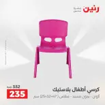 عروض رنين من ٢ حتى ٣ يونيو ٢٠٢٦ عروض الشنط ولعب الأطفال - صفحة 41