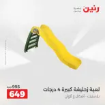 عروض رنين من ٢ حتى ٣ يونيو ٢٠٢٦ عروض الشنط ولعب الأطفال - صفحة 26