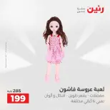 عروض رنين من ٢ حتى ٣ يونيو ٢٠٢٦ عروض الشنط ولعب الأطفال - صفحة 44