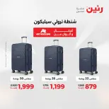 عروض رنين من ٢ حتى ٣ يونيو ٢٠٢٦ عروض الشنط ولعب الأطفال - صفحة 5