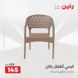 عروض رنين من ٢ حتى ٣ يونيو ٢٠٢٦ عروض الشنط ولعب الأطفال - صفحة 51