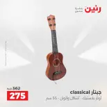 عروض رنين من ٢ حتى ٣ يونيو ٢٠٢٦ عروض الشنط ولعب الأطفال - صفحة 36