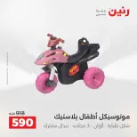 عروض رنين من ٢ حتى ٣ يونيو ٢٠٢٦ عروض الشنط ولعب الأطفال - صفحة 22