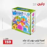 عروض رنين من ٢ حتى ٣ يونيو ٢٠٢٦ عروض الشنط ولعب الأطفال - صفحة 49