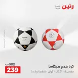 عروض رنين من ٢ حتى ٣ يونيو ٢٠٢٦ عروض الشنط ولعب الأطفال - صفحة 40