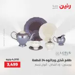 عروض رنين من ٢ حتى ٣ يونيو ٢٠٢٦ عروض أدوات المطبخ - صفحة 33