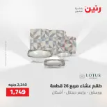 عروض رنين من ٢ حتى ٣ يونيو ٢٠٢٦ عروض أدوات المطبخ - صفحة 40
