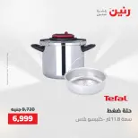 عروض رنين من ٢ حتى ٣ يونيو ٢٠٢٦ عروض أدوات المطبخ - صفحة 60