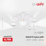 عروض رنين من ٢ حتى ٣ يونيو ٢٠٢٦ عروض أدوات المطبخ - صفحة 38
