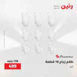 عروض رنين من ٢ حتى ٣ يونيو ٢٠٢٦ عروض أدوات المطبخ - صفحة 25