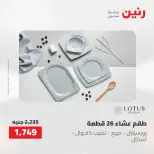 عروض رنين من ٢ حتى ٣ يونيو ٢٠٢٦ عروض أدوات المطبخ - صفحة 42