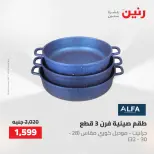 عروض رنين من ٢ حتى ٣ يونيو ٢٠٢٦ عروض أدوات المطبخ - صفحة 23