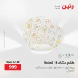 عروض رنين من ٢ حتى ٣ يونيو ٢٠٢٦ عروض أدوات المطبخ - صفحة 39