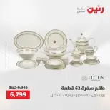 عروض رنين من ٢ حتى ٣ يونيو ٢٠٢٦ عروض أدوات المطبخ - صفحة 41