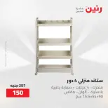 عروض رنين من ٢ حتى ٣ يونيو ٢٠٢٦ عروض أدوات المطبخ - صفحة 26