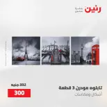 عروض رنين من ٢ حتى ٣ يونيو ٢٠٢٦ عروض هدايا وديكورات - صفحة 2