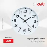 عروض رنين من ٢ حتى ٣ يونيو ٢٠٢٦ عروض هدايا وديكورات - صفحة 59