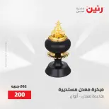 عروض رنين من ٢ حتى ٣ يونيو ٢٠٢٦ عروض هدايا وديكورات - صفحة 72