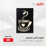 عروض رنين من ٢ حتى ٣ يونيو ٢٠٢٦ عروض هدايا وديكورات - صفحة 16