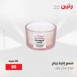 عروض رنين من ٢ حتى ٣ يونيو ٢٠٢٦ عروض هدايا وديكورات - صفحة 61