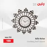عروض رنين من ٢ حتى ٣ يونيو ٢٠٢٦ عروض هدايا وديكورات - صفحة 24