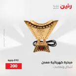 عروض رنين من ٢ حتى ٣ يونيو ٢٠٢٦ عروض هدايا وديكورات - صفحة 70
