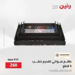 عروض رنين من ٢ حتى ٣ يونيو ٢٠٢٦ عروض هدايا وديكورات - صفحة 5